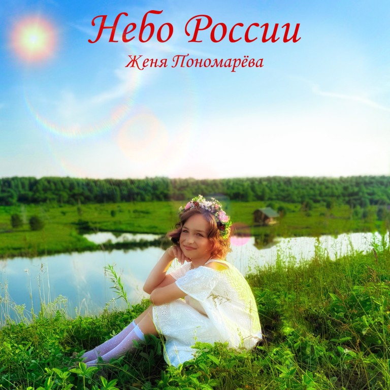 Небо России