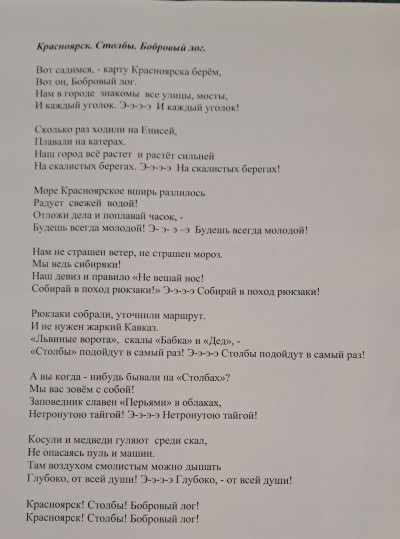 Красноярск.Столбы.Бобровый лог.