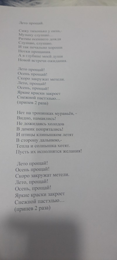 Лето, прощай!