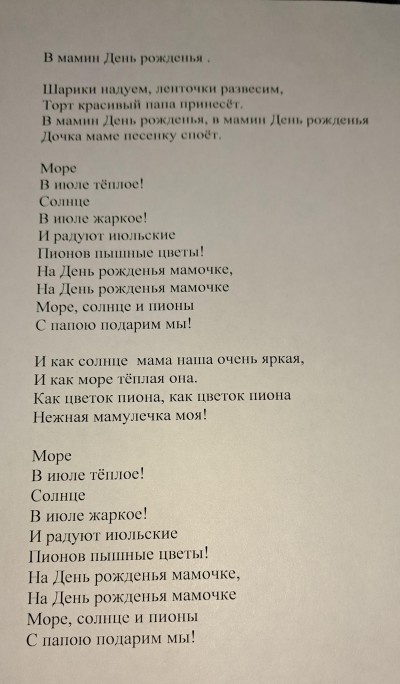 В мамин День рождения