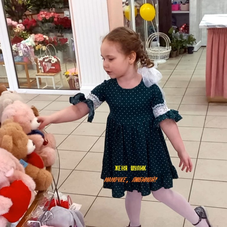 Мамочке, любимой!