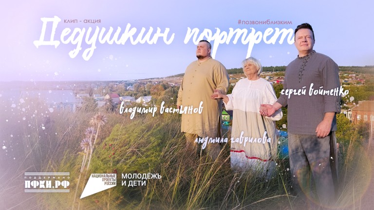 Дедушкин портрет