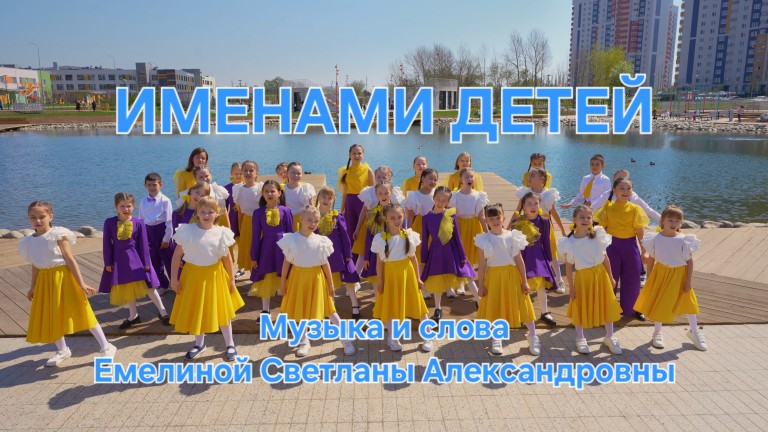 Именами детей