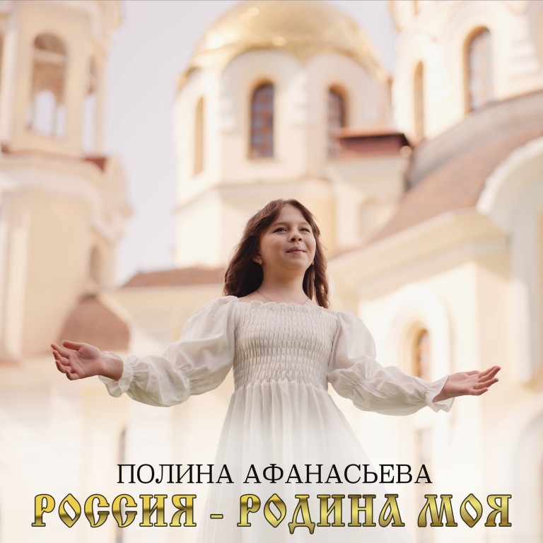 Россия родина моя