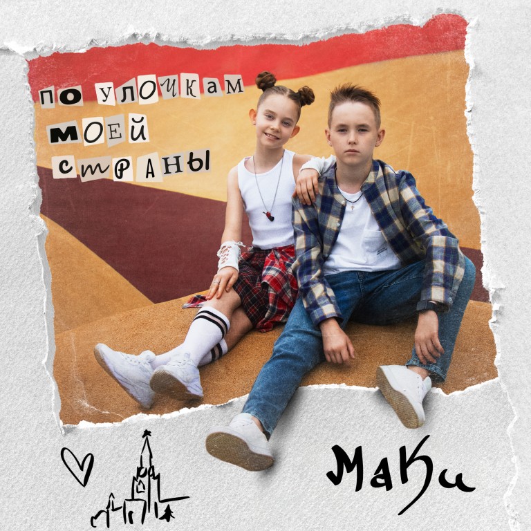 По улочкам моей страны