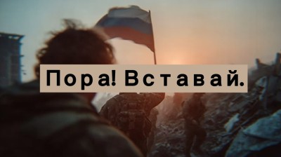 Пора! Вставай