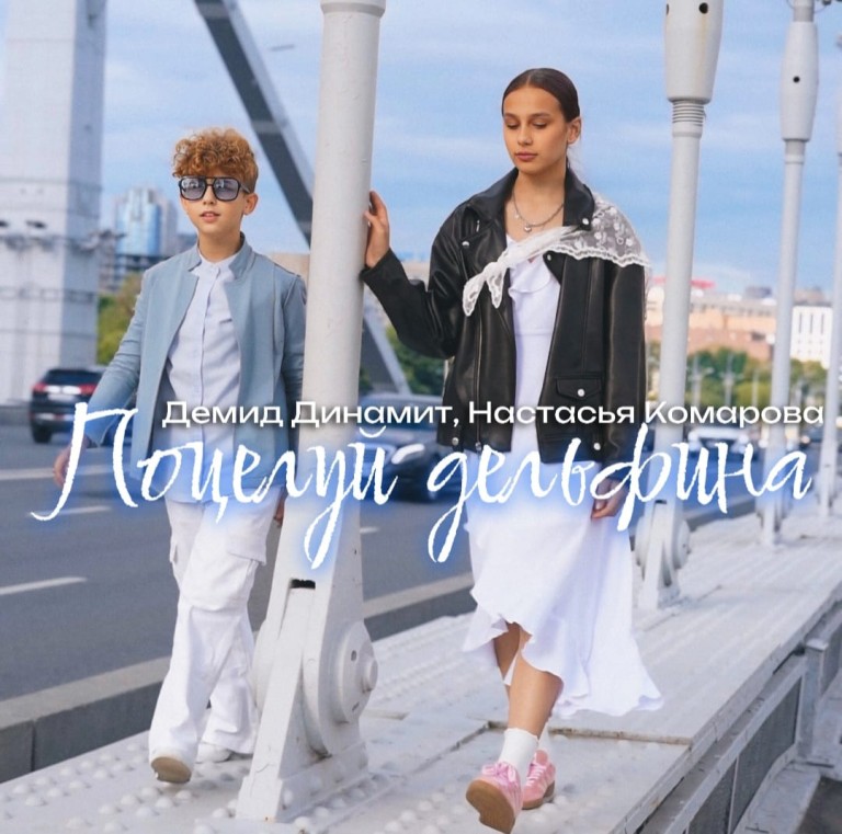 Поцелуй Дельфина