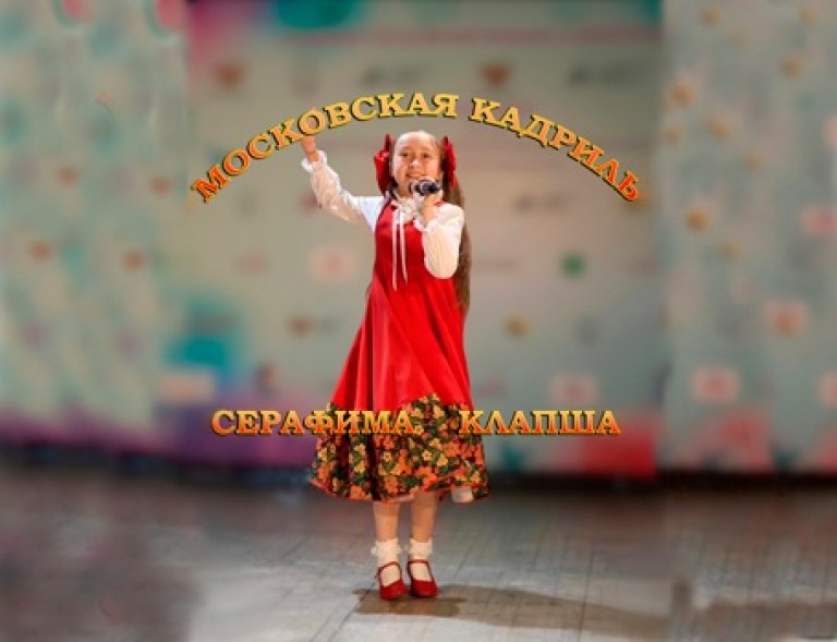 Московская кадриль