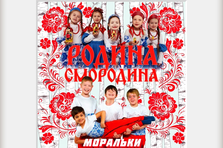 Родина-смородина