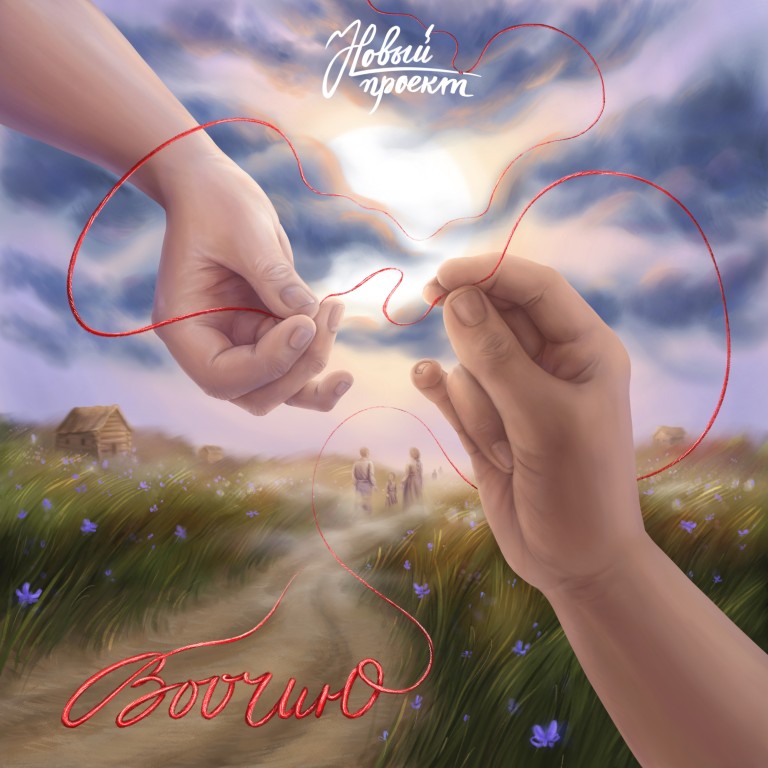 Новый проект- Воочию