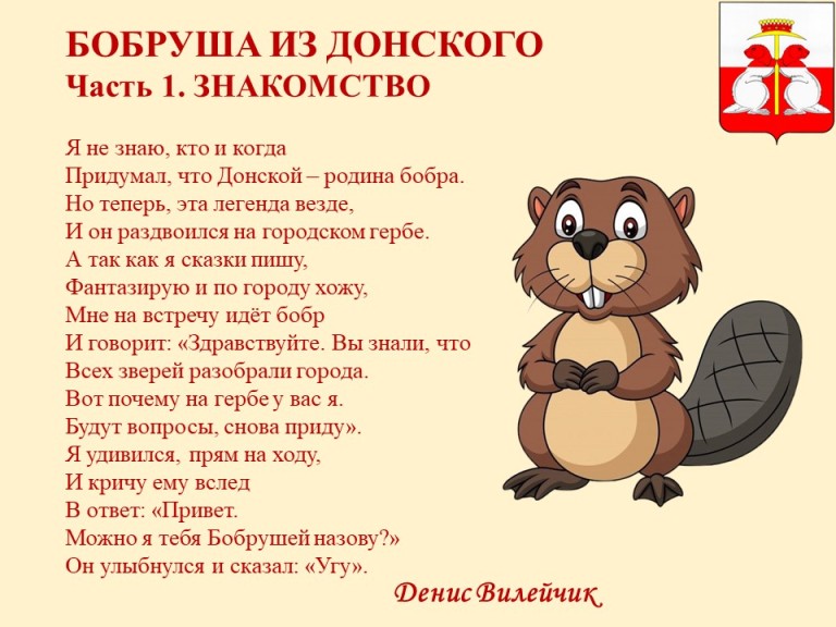 Бобруша из Донского