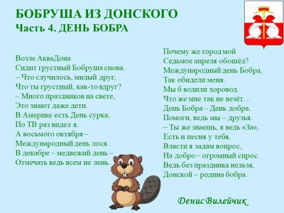 Бобруша из Донского