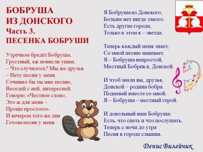 Бобруша из Донского