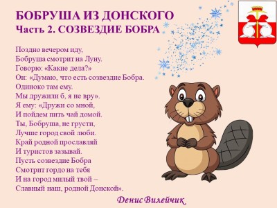 Бобруша из Донского