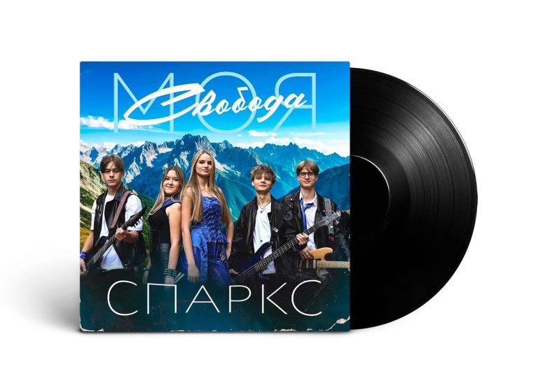 Моя свобода