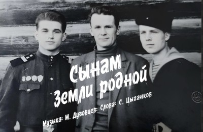 «Сынам земли родной»