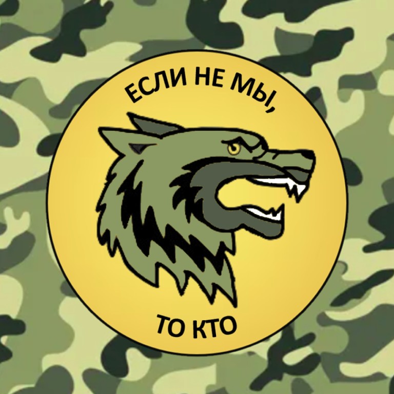 Если не мы, то кто