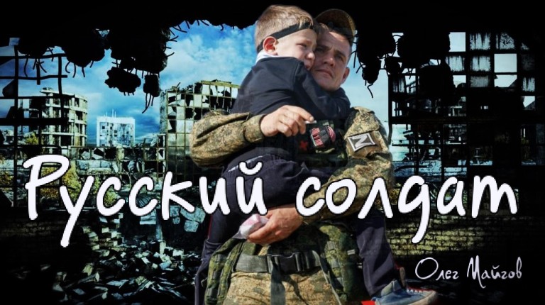 Русский Солдат