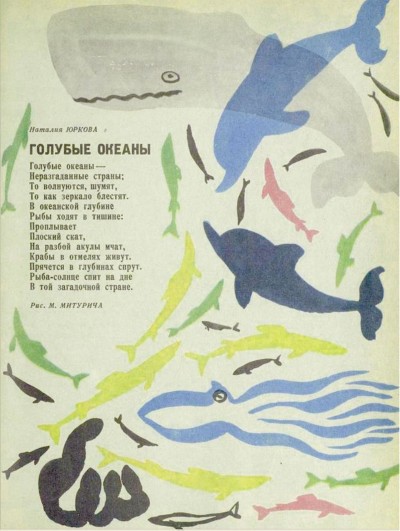 Голубые океаны