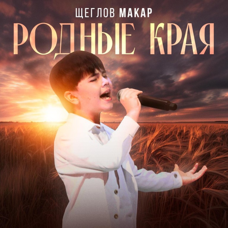 «Родные края"