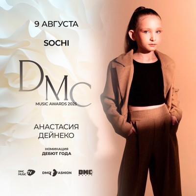 Анастасия Дейнеко