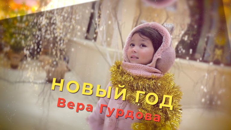 Веселый Новый год
