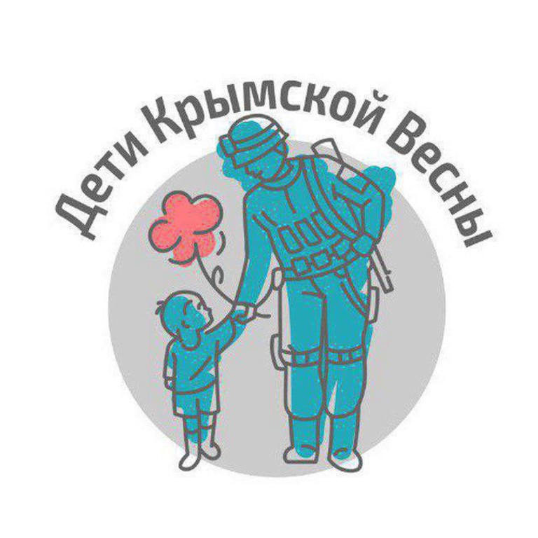 Песня "Дети крымской весны"
