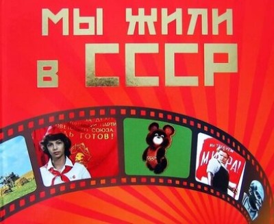 Советский Союз