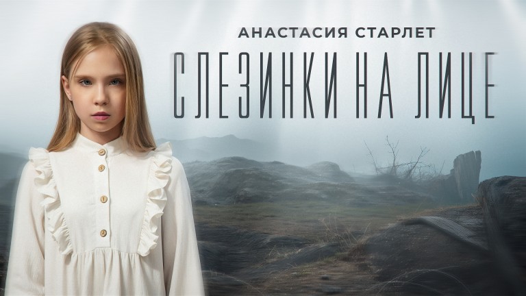 Слезинки на лице