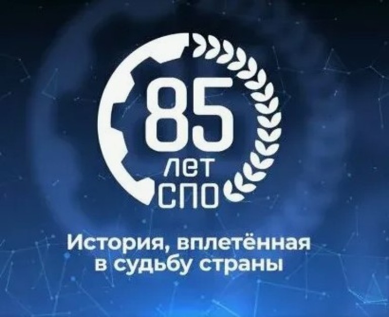 Гимн - Система СПО - локомотив страны