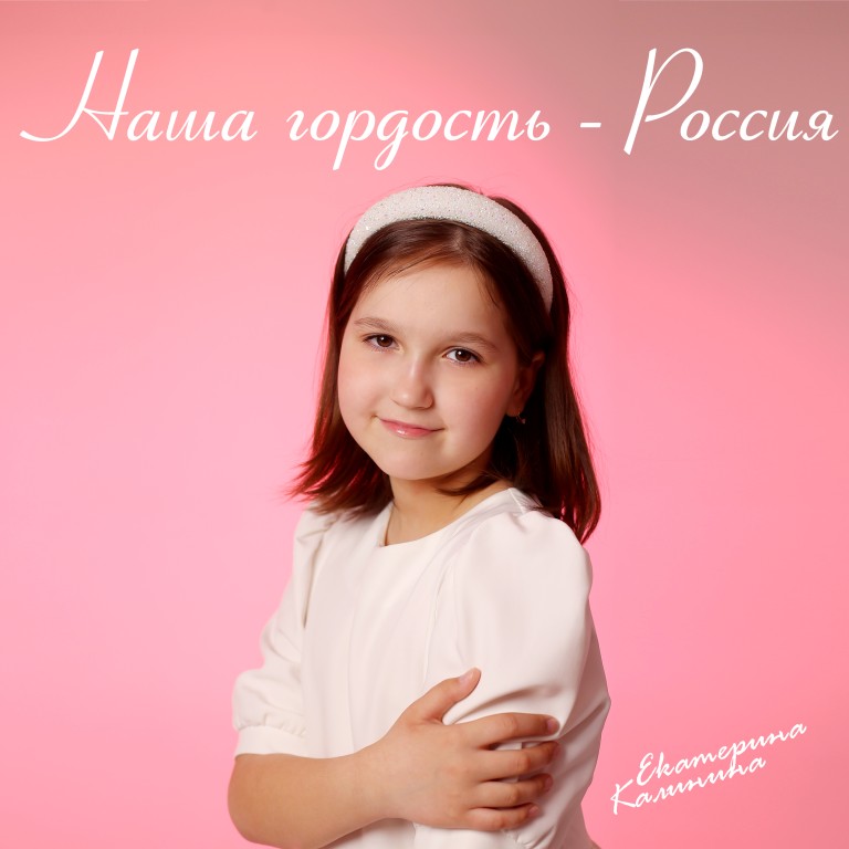 Наша гордость Россия!