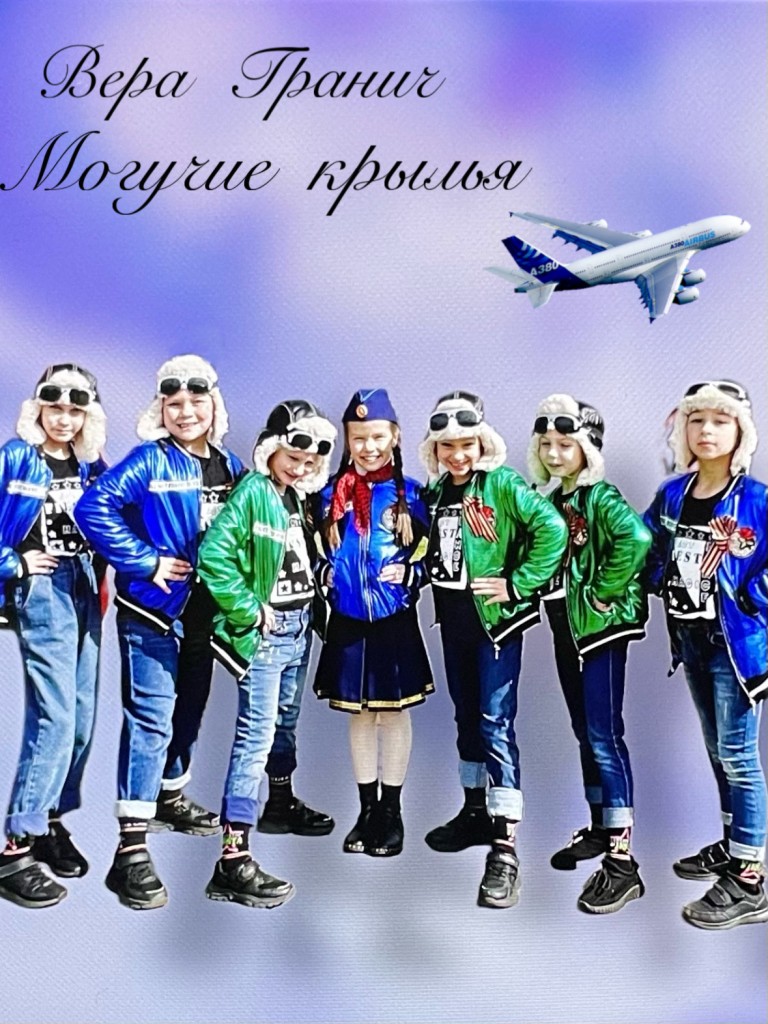 Могучие крылья