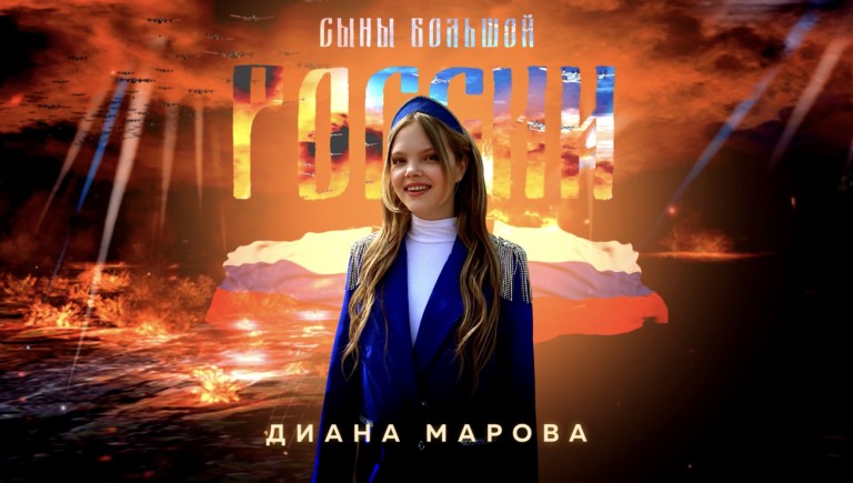 «Сыны большой России»