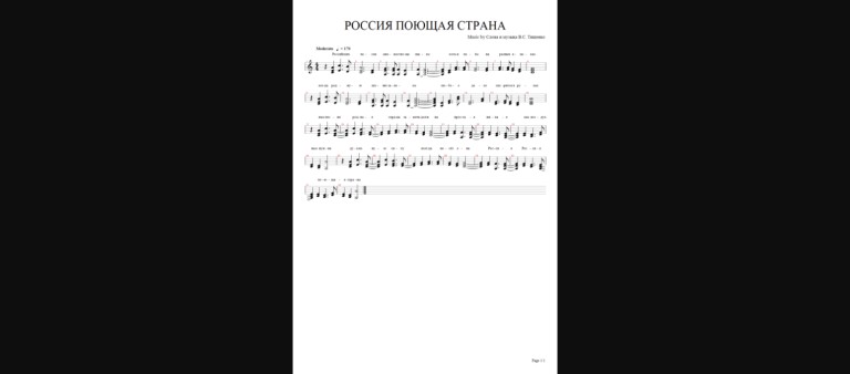 Россия поющая страна