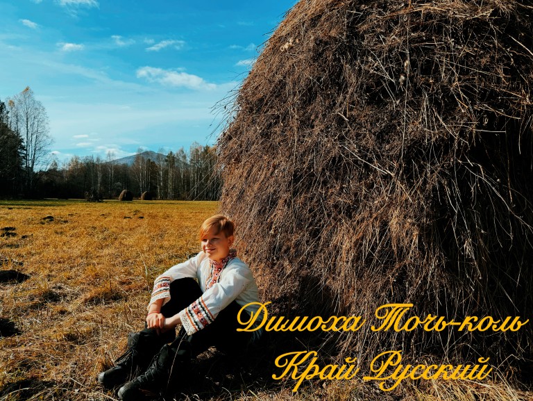 Край Русский