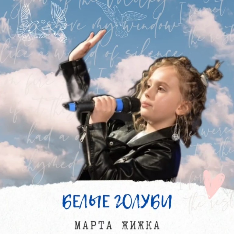 Белые голуби