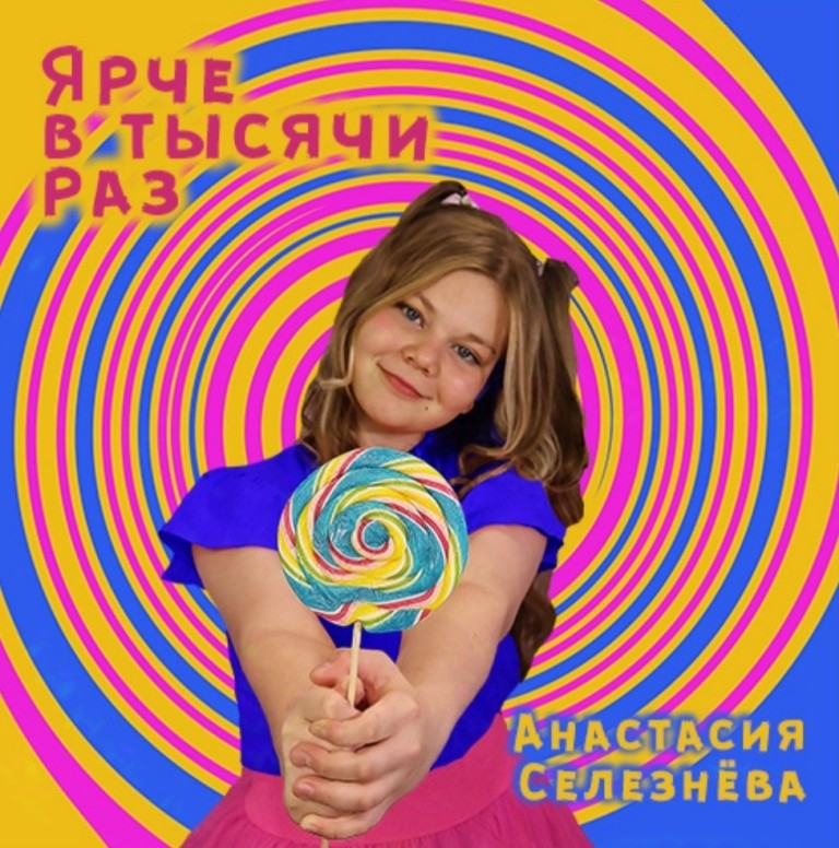 Ярче в тысячи раз