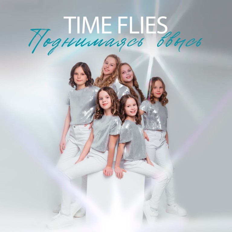 Поднимаясь ввысь