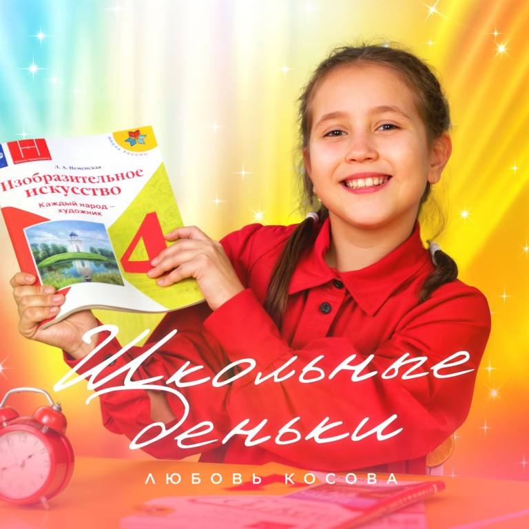 Школьные деньки.