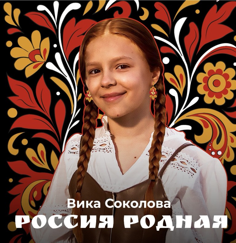 Россия родная