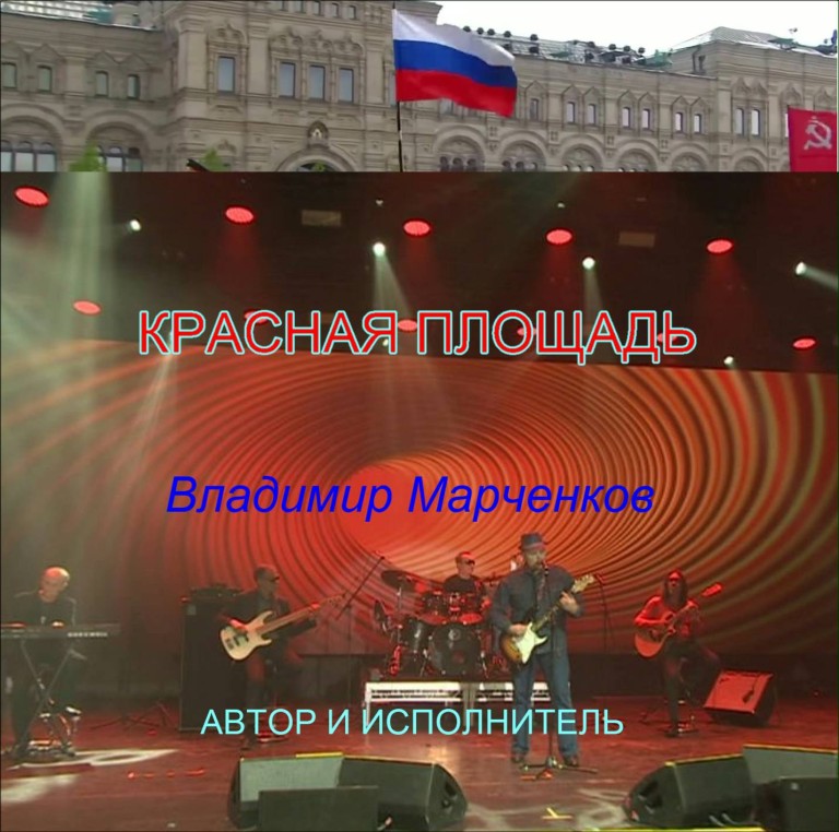 Красная Площадь