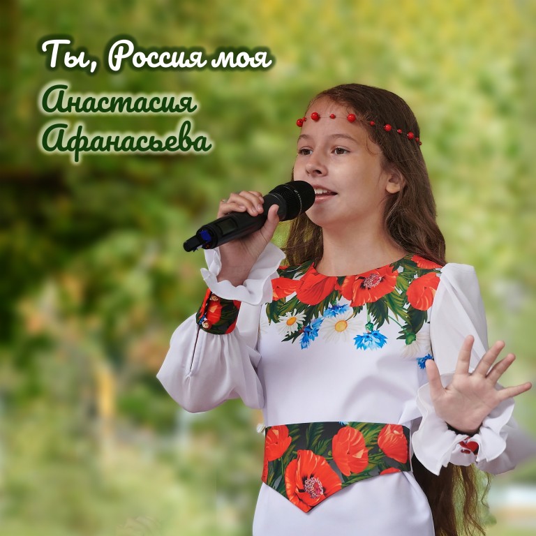 Ты - Россия моя