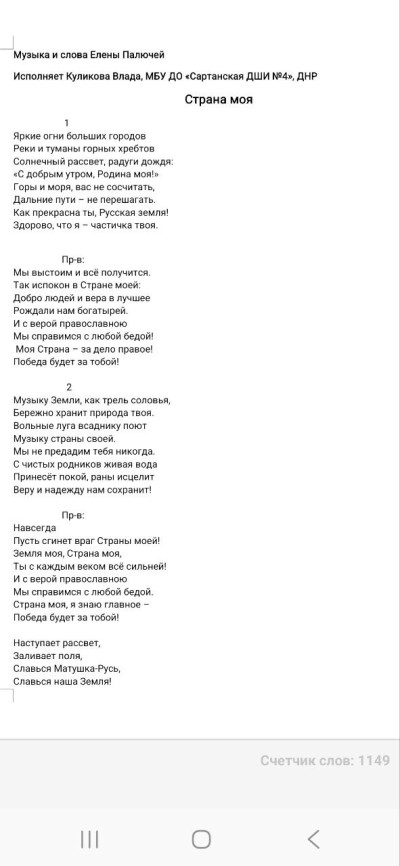 "Страна моя"