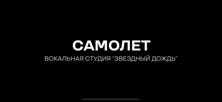 Самолет