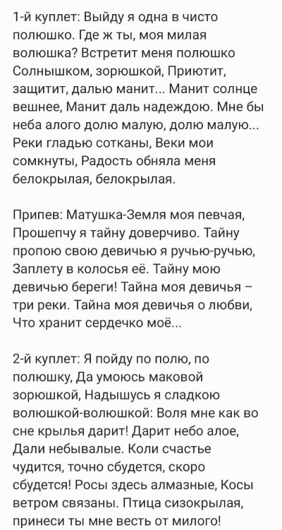 Тайна моя девичья