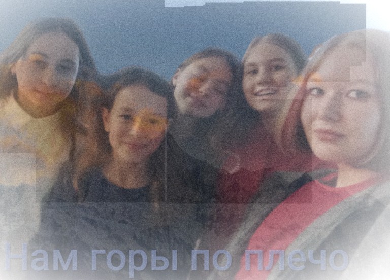 Горы по плечо