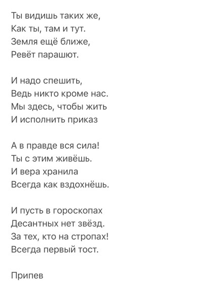 Десантникам