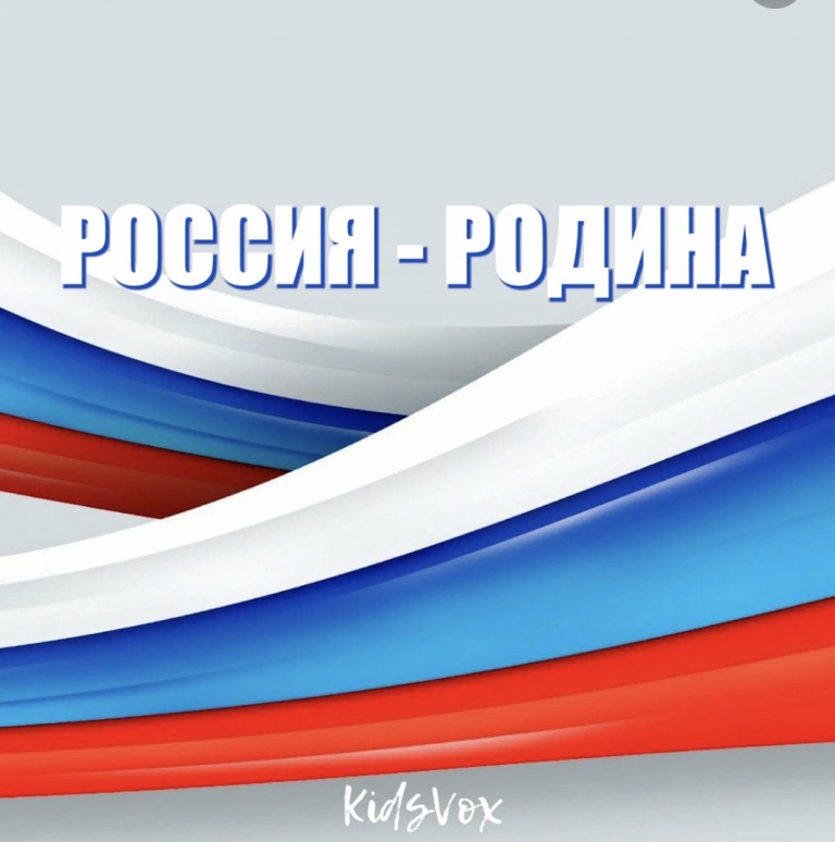 Россия-Родина