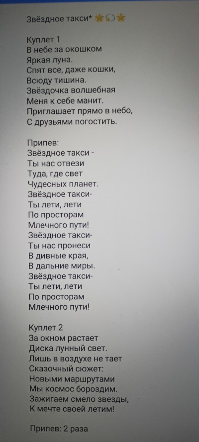 Звёздное такси