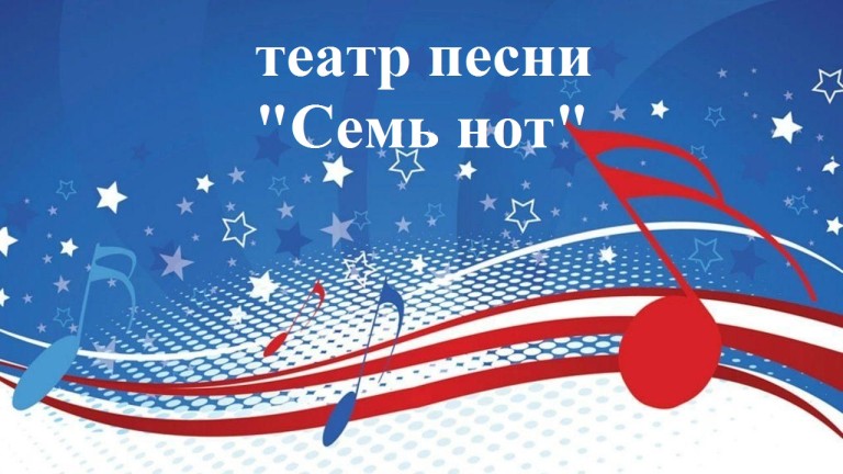 Музыка в сердце.